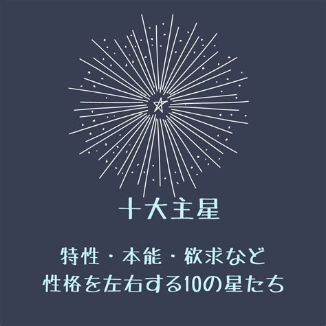 鳳閣星|算命学【十大主星】鳳閣星（ほうかくせい）の特徴、恋愛傾向、。